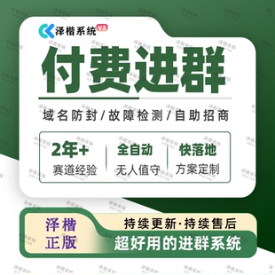 2025泽楷付费进群系统v2交友搭子颜值纪录片天涯神贴八卦搭建源码