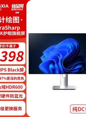 宏夏31.5英寸4K120Hz显示器进阶版IPSBlack27寸硬件级护眼电脑屏
