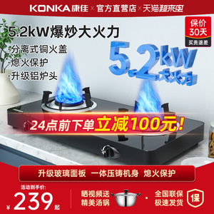 康佳燃气灶家用厨房台式煤气灶双灶老式炉灶不锈钢玻璃煤气炉童锁