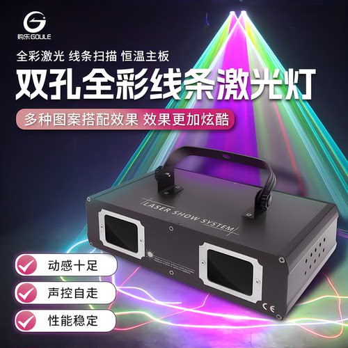 蹦迪灯双孔全彩线条夜店酒吧镭射
