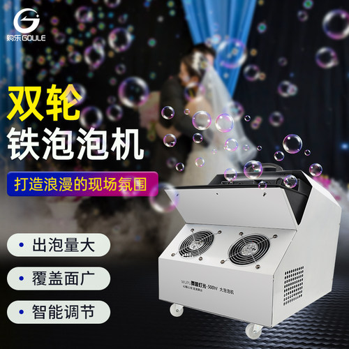 铁泡泡机舞台专用婚礼双轮电动