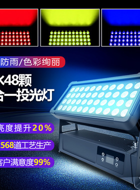 摇头防水48颗四合一RGBW投光灯方形染色灯文旅景观灯LED洗墙灯