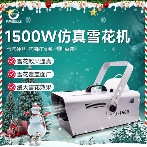 造雪机1500w小型舞台商用摇头