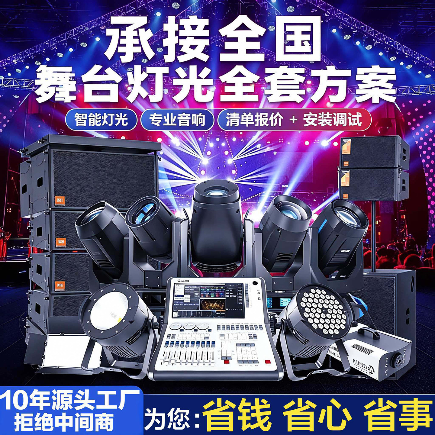 酒吧舞台灯光设备全套演出灯婚庆室内户外直播间ktv音响设计方案