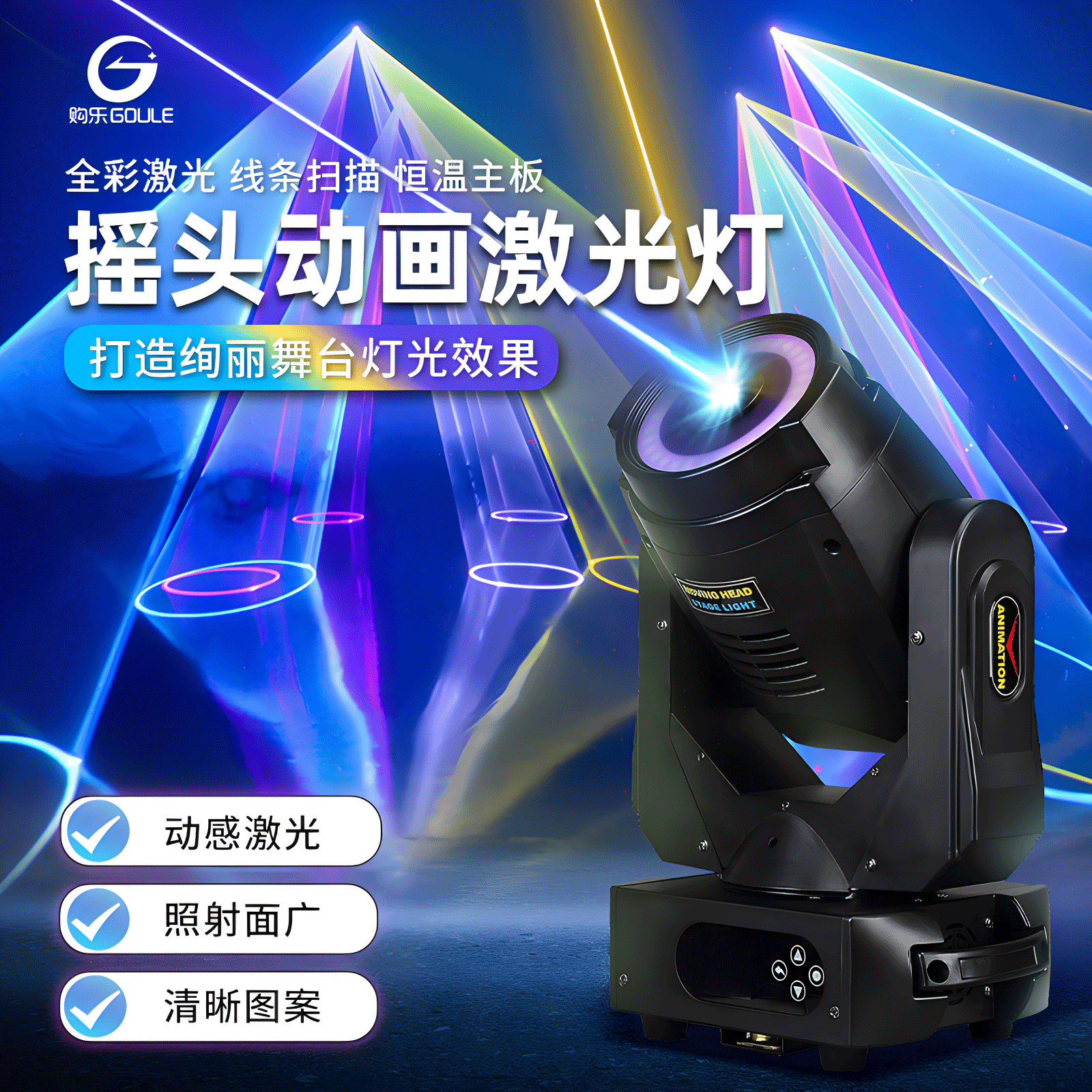 酒吧全彩摇头动画激光灯