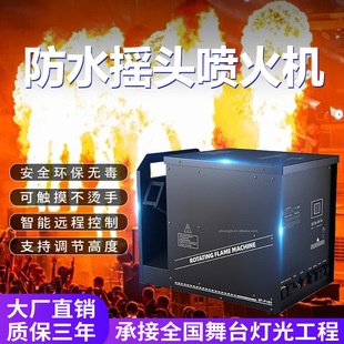 舞台防水摇头喷火机演唱会音乐节演出火焰机户外防雨高空火柱机