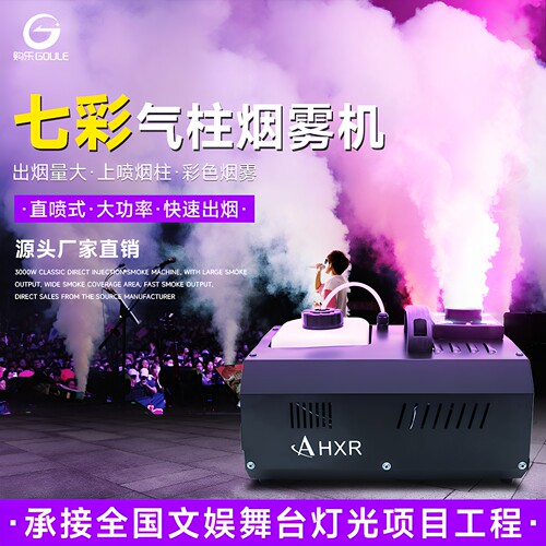 酒吧舞台演出喷气3000w烟雾机