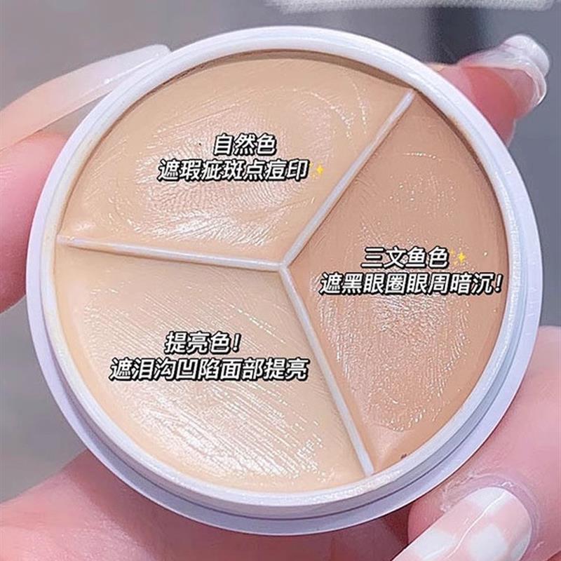 大牌三色遮瑕膏正品遮盖黑眼圈斑点痘印泪沟初学者官方