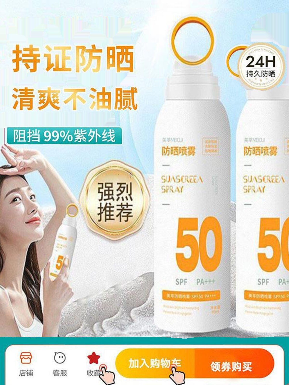 爆款防晒喷雾军训防晒霜l可带上飞机高铁动车便携小瓶100ml以下
