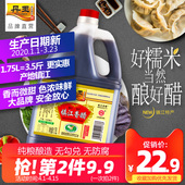 【抢第2件9.9】丹玉镇江香醋1.75L家用凉拌炒菜饺子醋家用陈醋