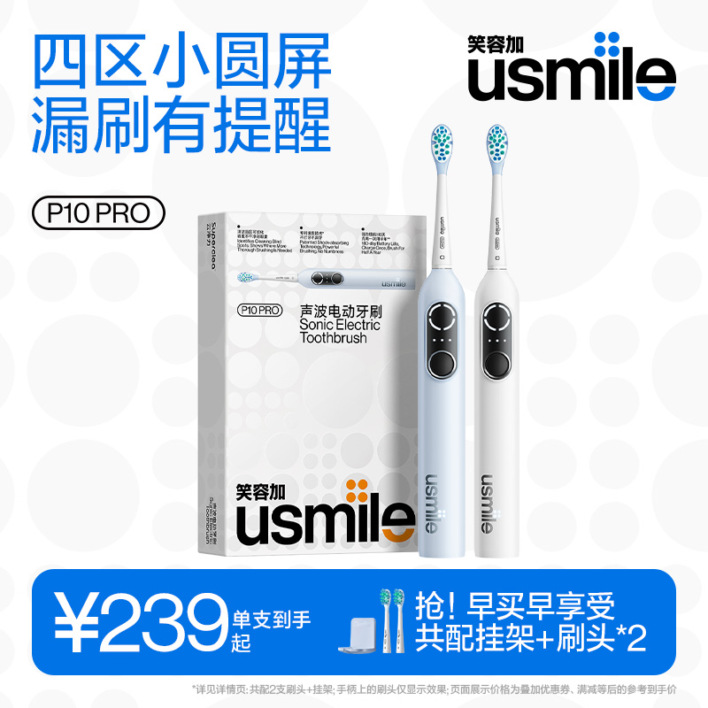 usmile笑容加电动牙刷P10pro