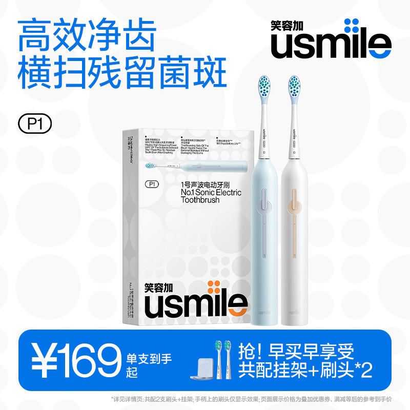 usmile笑容加成人电动牙刷P1