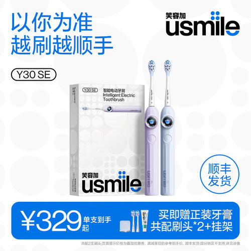 笑容加usmile电动牙刷成人男女士情侣款自动智能礼物品套装Y30SE