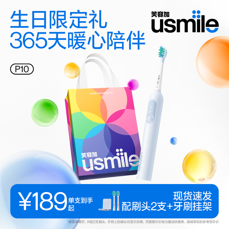 笑容加usmile电动牙刷成人缓震情侣送男友女友闺蜜生日礼盒P10
