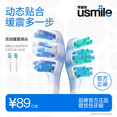 usmile电动牙刷替换刷头缓震成人