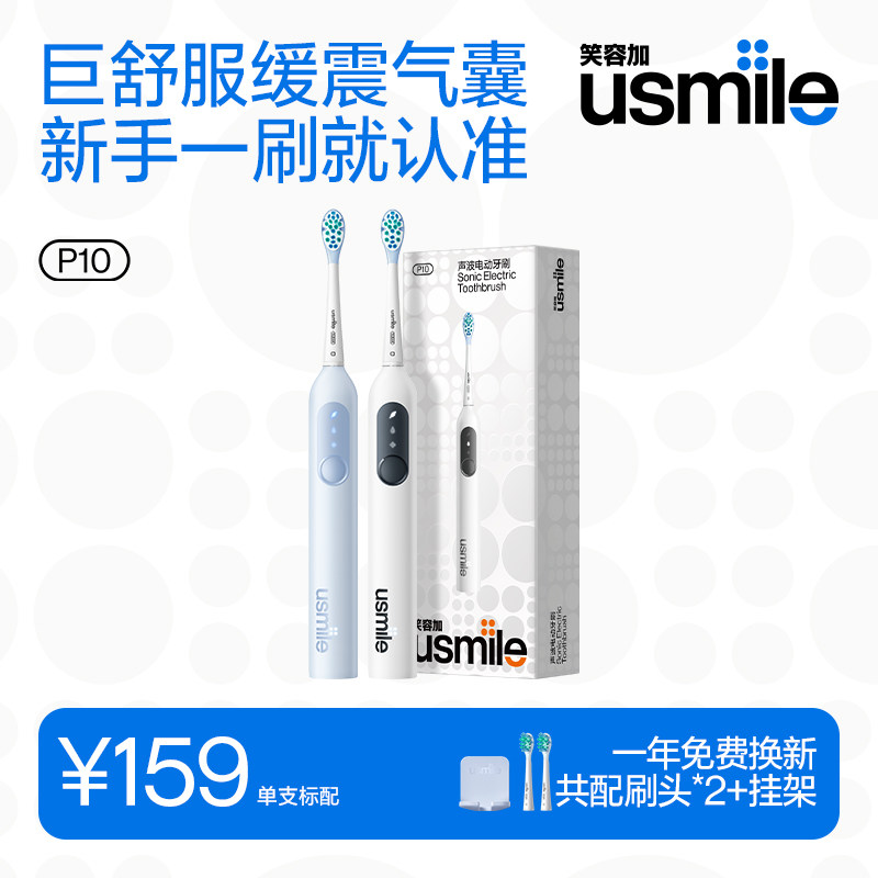 笑容加usmile电动牙刷成人全自动智能声波情侣款男女礼盒套装P10