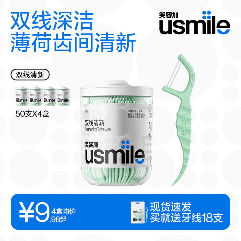 usmile牙线超细家庭装薄荷清新