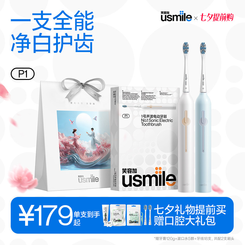 笑容加usmile电动牙刷1号刷情侣男女成人声波学生党礼物礼盒套装怎么样,好用不?