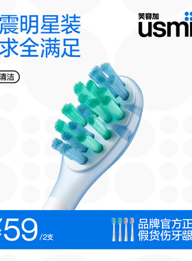笑容加usmile牙刷头缓震基础清洁款替换头适配Y30Y20全系成人电刷