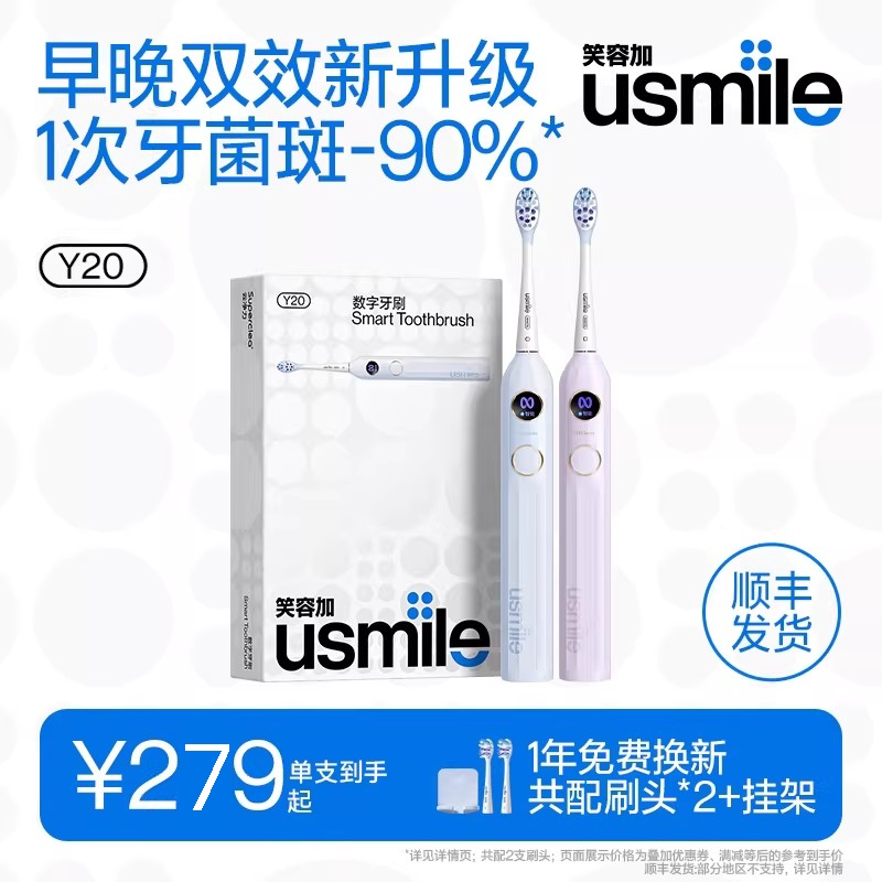 笑容加usmile电动牙刷男女成人全自动情侣款官方礼盒套装充电Y20