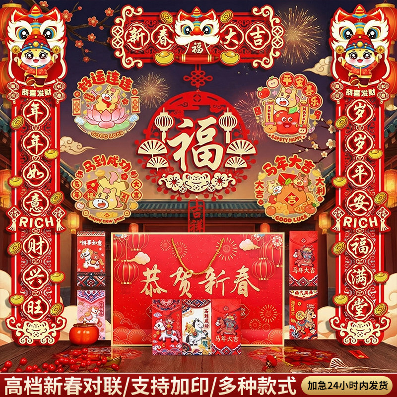 2026马年春节对联烫金春联对联福字新年全套贴纸年画装饰品大礼包