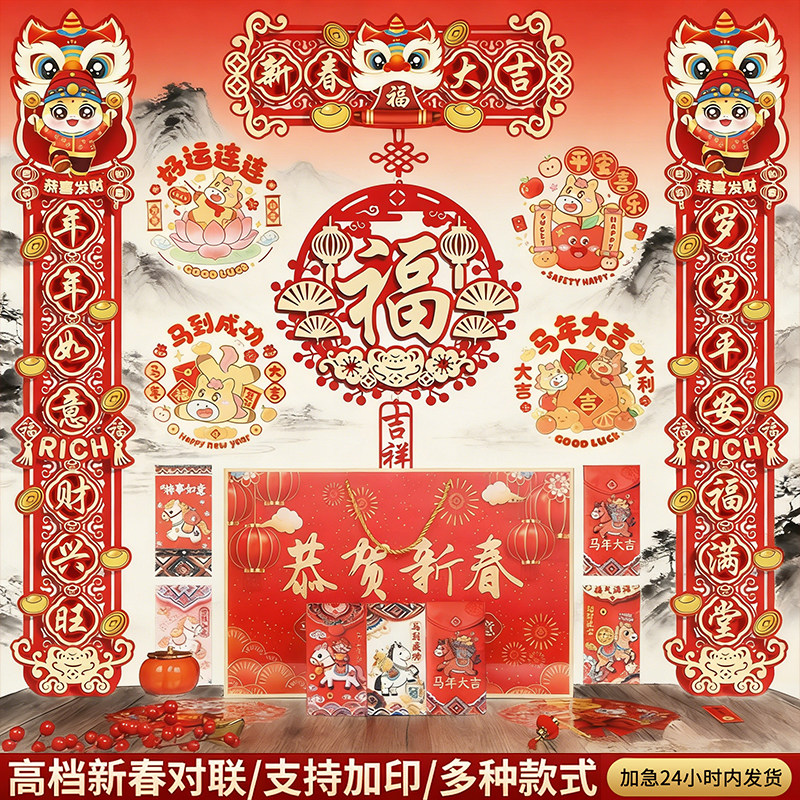 对联批发2026马年新款满植绒烫金春节春联大礼包订制批货套装年货