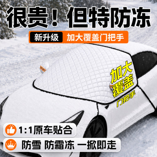 加棉锁温防雪款遮雪挡