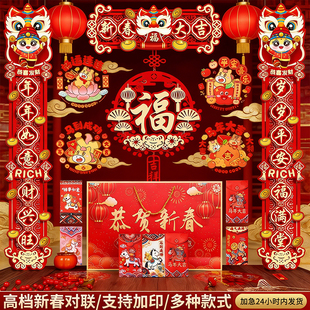 新新精艺磁吸对联礼包春节2026马年春联新年过年装饰福字家用门联