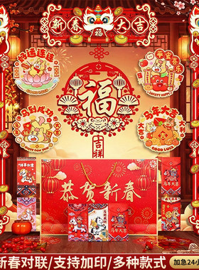 【80件套】马年植绒对联大礼包