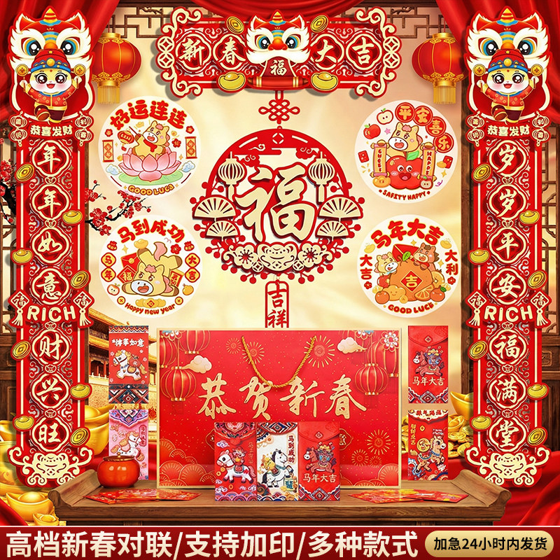 2026年春节对联新款大礼包过年春节年画年货农村高档福字批发全套