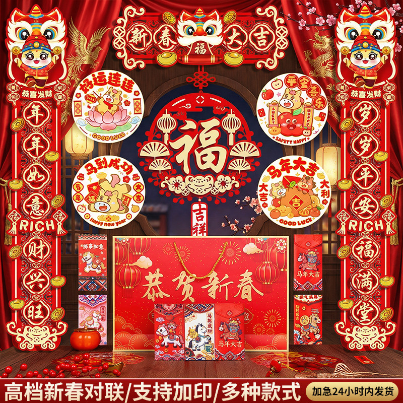 2026新年对联大礼包农村乡镇别墅大门门联春节烫金字春联超值套餐,节庆用品/礼品,对联,淘宝优惠券,粉丝福利购,淘宝优惠卷