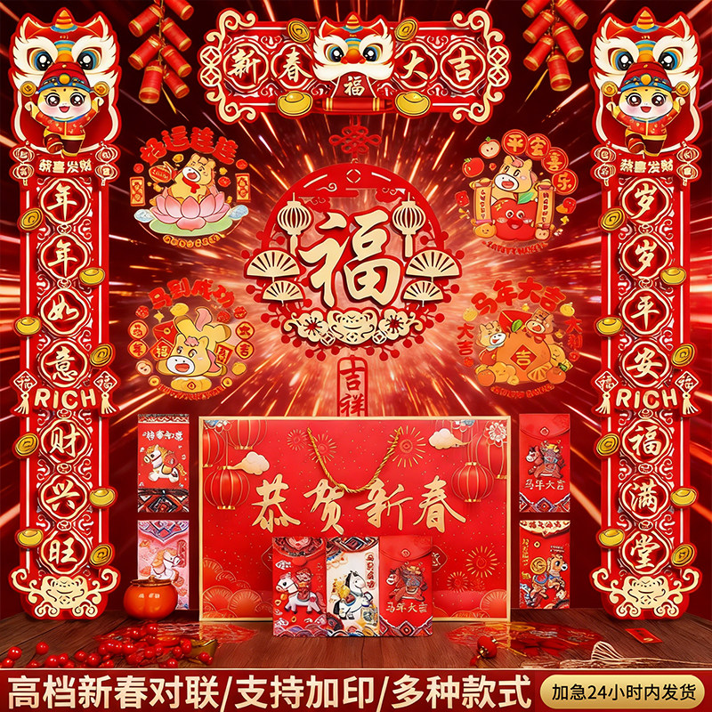 2026马年对联大礼包春节福字大门贴过年春联年货新年装饰新款门联