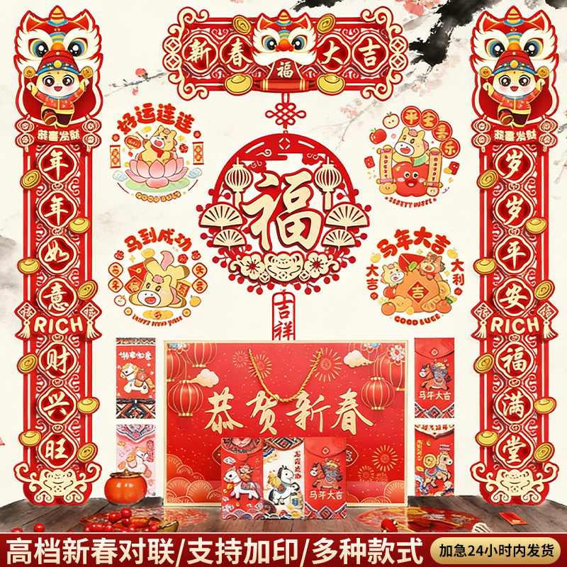 2026年新款马年对联大礼包春节过年年货福字大门贴新年装饰性春联,节庆用品/礼品,对联,淘宝优惠券,粉丝福利购,淘宝优惠卷