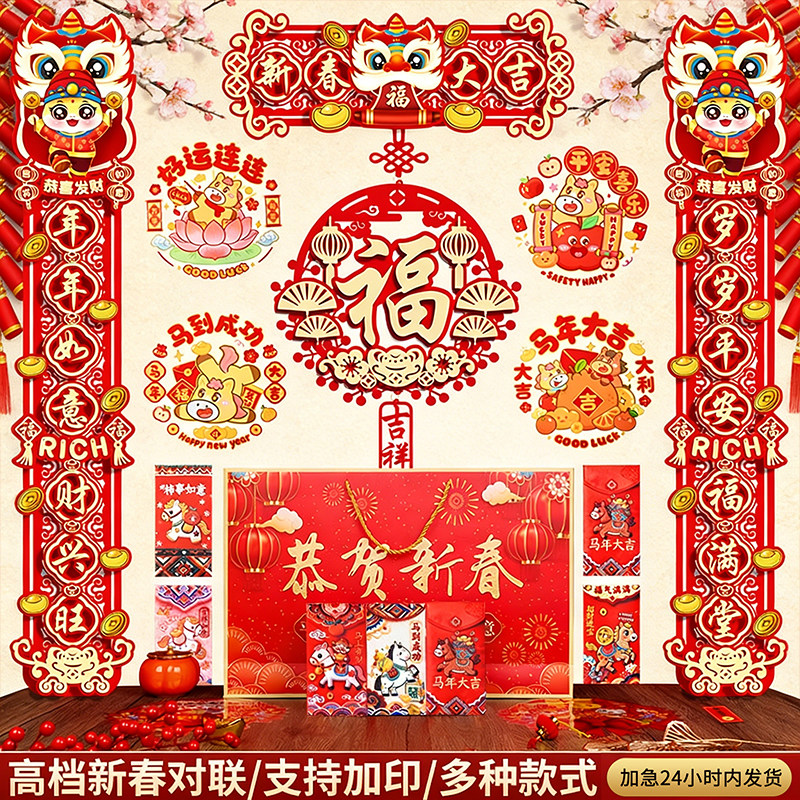2026马年对联大礼包春联套餐农村别墅精美门联大全春联全套一整套,节庆用品/礼品,对联,淘宝优惠券,粉丝福利购,淘宝优惠卷