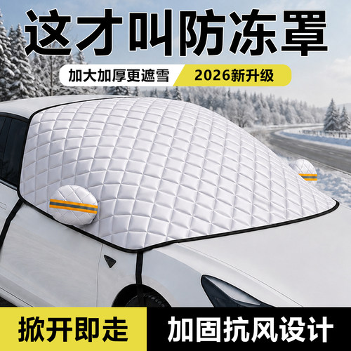 抗寒耐冻保暖款遮雪挡