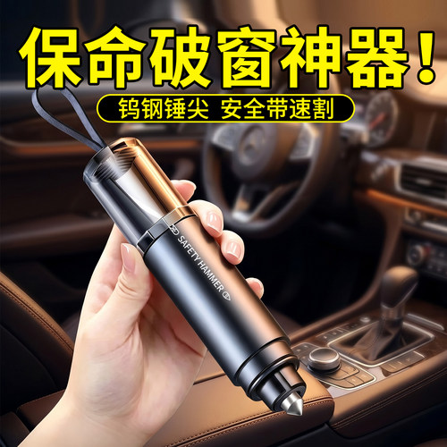【自带割刀】汽车破窗器
