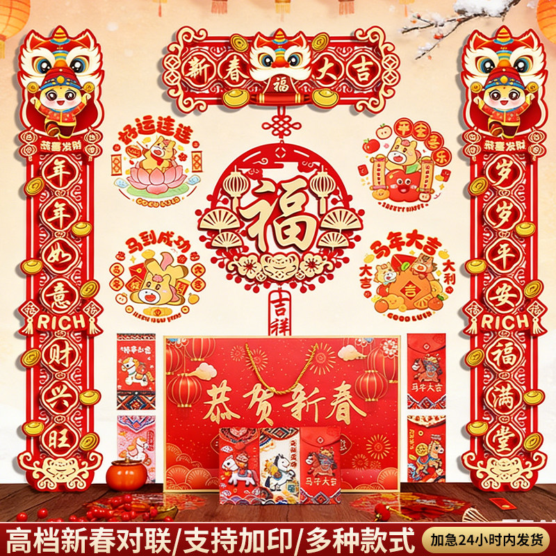 新年对联大礼包家用自粘门联2026新款过年春联春节装饰用品