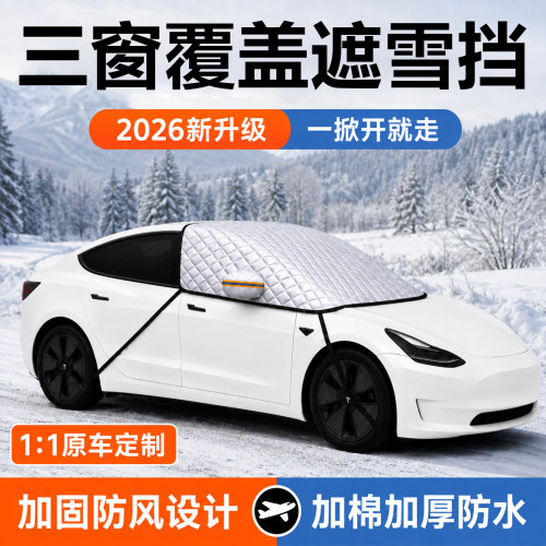 双面防水加棉款遮雪挡