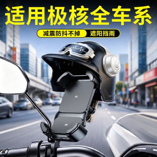 极核电动车用手机支架