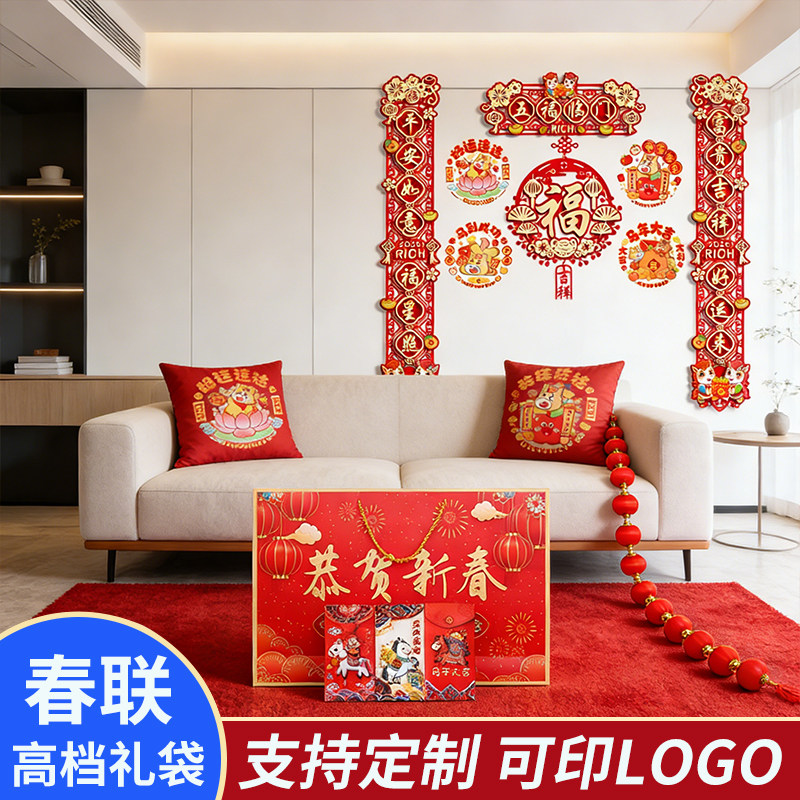 植绒对联2026年新款马年春节门口装饰春联新年对联福字大礼包定制