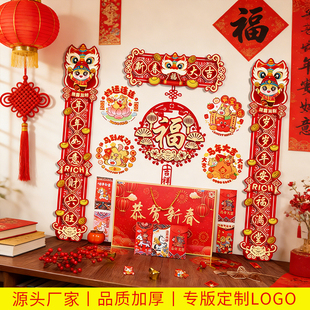 新新精艺绒布对联2026新年春节礼盒套装新春带背胶门联福字贴