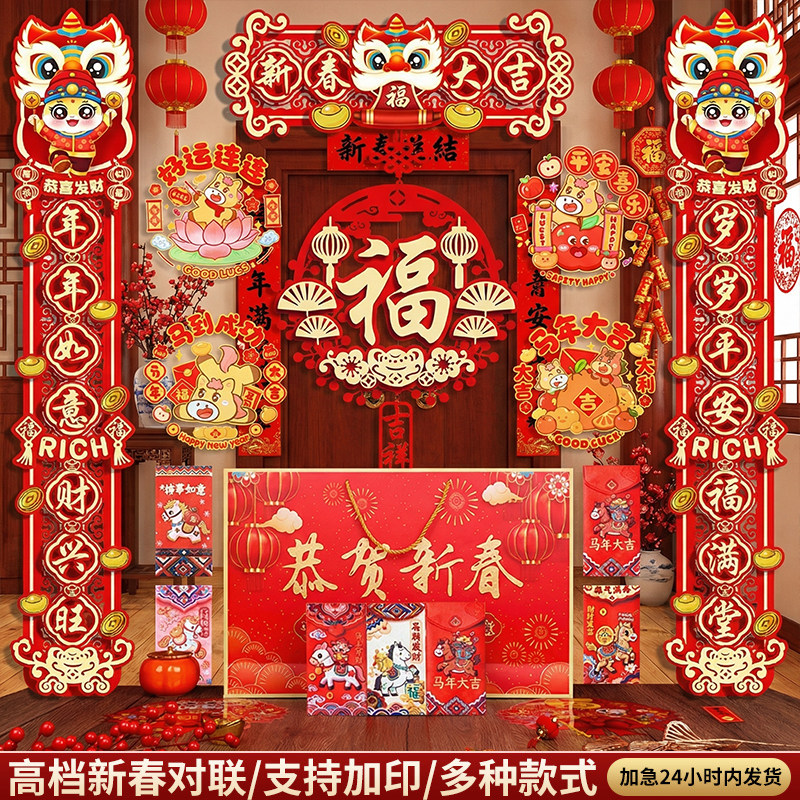 2026马年对联礼盒专版定做植绒春联福字春节大礼包现货印logo