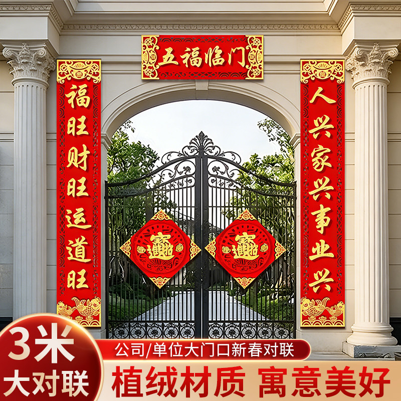 2m3米4米高档高端生意兴隆对联公司大门工厂酒店商铺超市门市春联