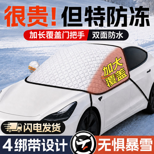 车用防霜防冰款遮雪挡