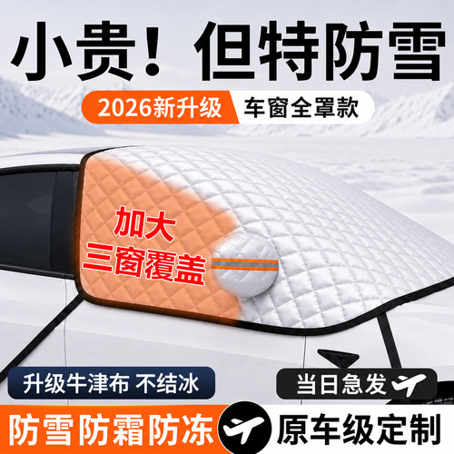 冬天挡雪防冻款遮雪挡
