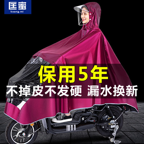 升级提花面料电动车雨衣