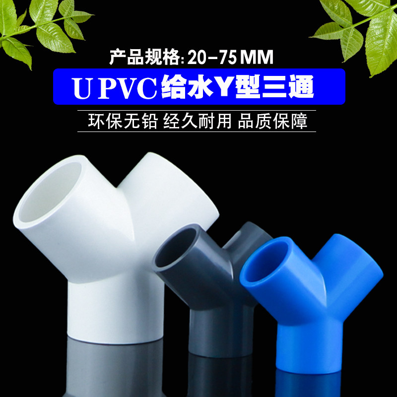 25Y型三通鱼缸水管配件分叉三通