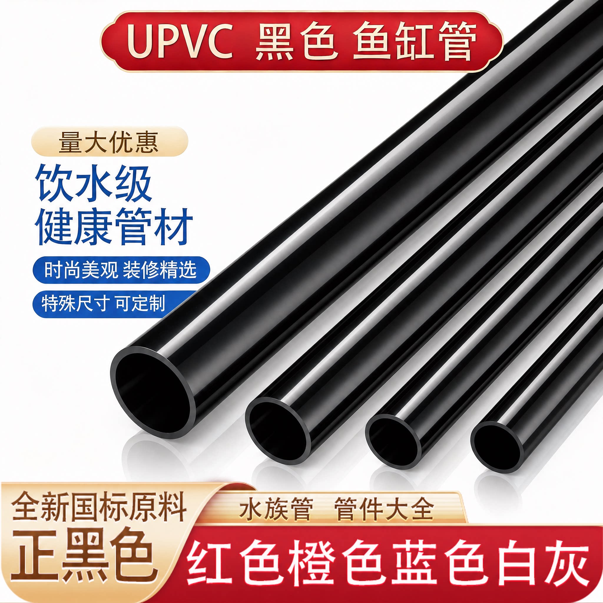 32通透黑色黑色pvc管鱼缸装饰管