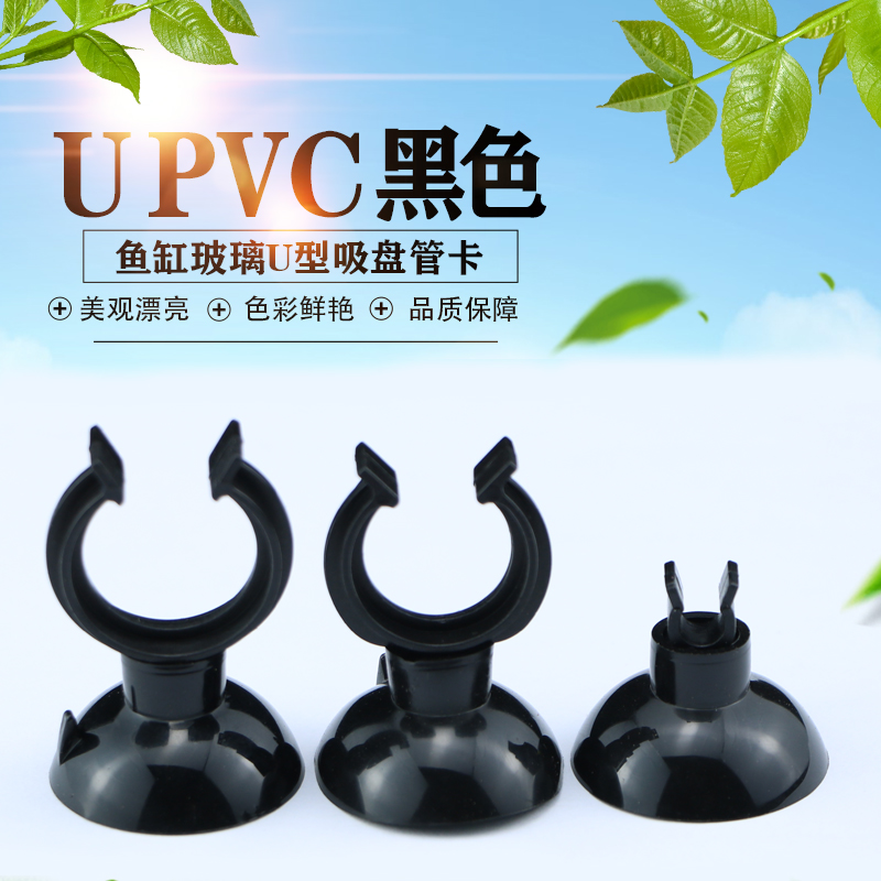 个玻璃吸盘塑料管卡吸盘