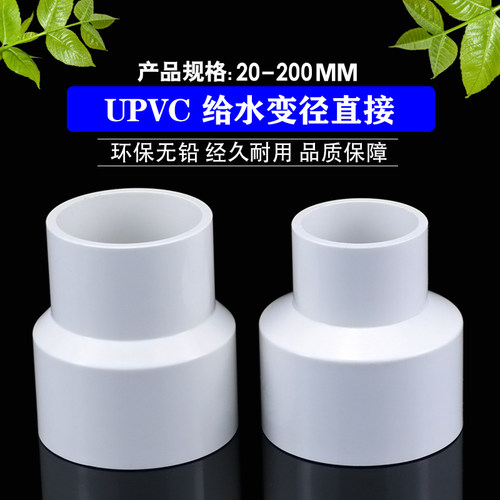 变径直通异径大小头管件110变25